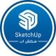 🇵🇸SketchUp | سكتش اب