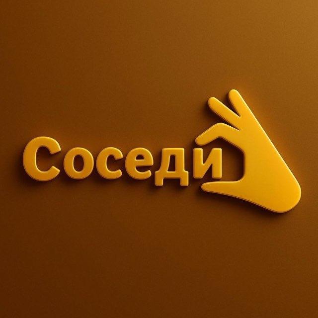 "Соседи Жигулиной Рощи"