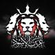عرين الأسود