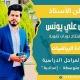 الاستاذ فارس رياضيات السادس المهني