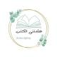 قناة علمتنى الكتب 🎙️🎧📚
