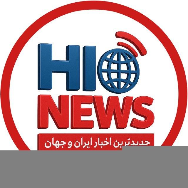 HI NEWS | اخبار فوری جنگ