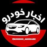 اخبار خودرو