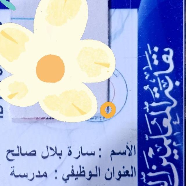 لغة انكليزية الست سارة بلال للاقسام المهنية