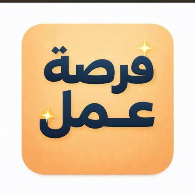 فرصة عمل في حلب
