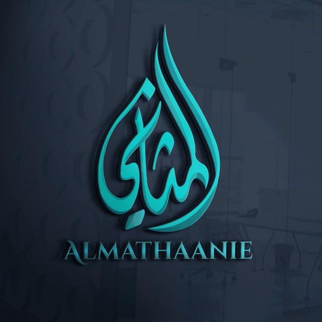 Almathaanie Quranic Center