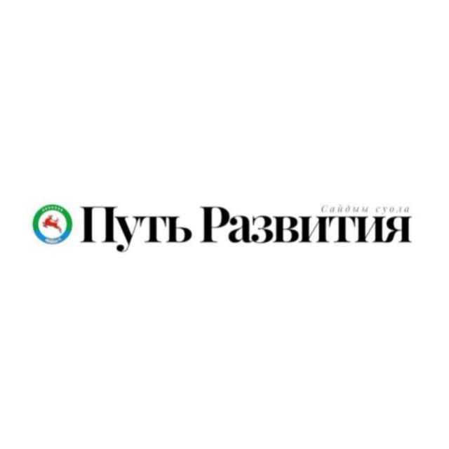Путь Развития | Аллаиховский район