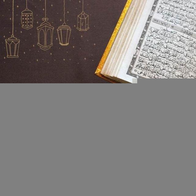 إنه القرآن