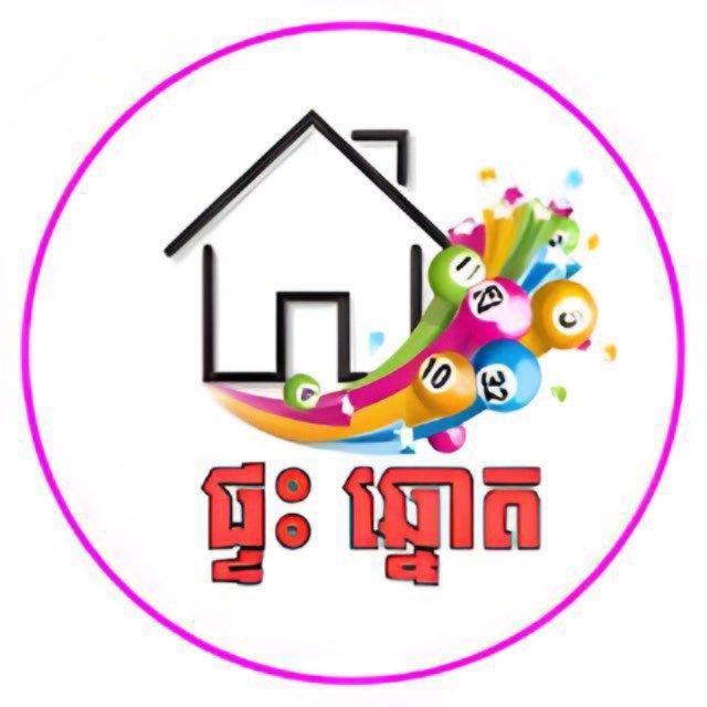 ផ្ទះឆ្នោត (🇰🇭&🇻🇳)