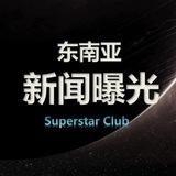 东南亚新闻|海豹资讯曝光|news