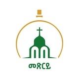 መጽርይ (የጥያቄና መልስ ቻናል)