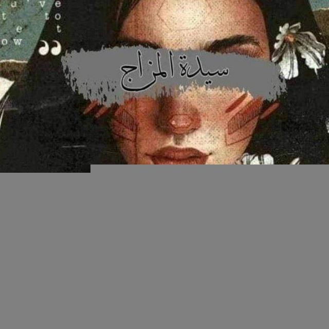شوية حكيᘓ᭄ׅ•.🌸💗𓋜