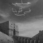 كل مايهم الوضع الخدمي بحلب