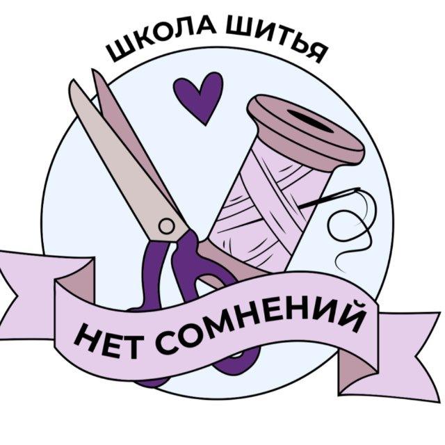 Шей. Твори. Люби.