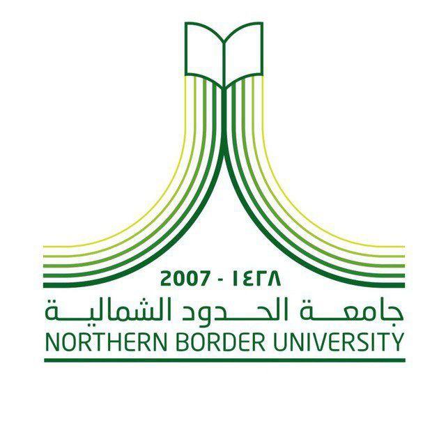 تجميعات وملخصات وتسريبات جامعة الحدود الشمالية