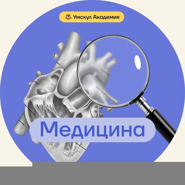 Клуб будущих медиков