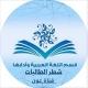 طالبات قسم اللغة العربية و آدابها بجامعة القصيم - قناة عون للإرشاد الأكاديميّ