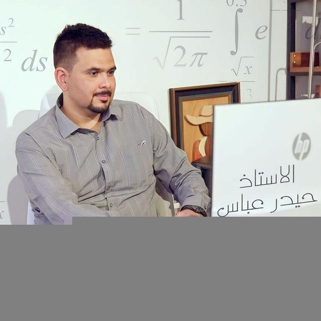 الأستاذ حيدر عباس جبار