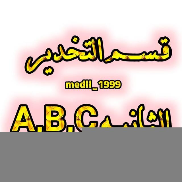 تخدير رابعة A,B,C