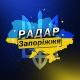 Радар⚡️Запоріжжя | Запорожье