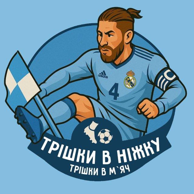 Трішки в ніжку, трішки в м’яч | АПЛ, Бундесліга, Ліга Чемпіонів