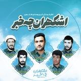 ❤️ اُشْکهران چه خَبَر!!!