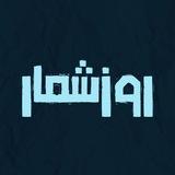 روزشمار