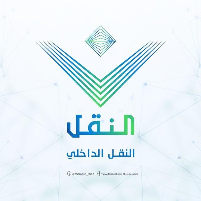 النقل الداخلي - إدلب