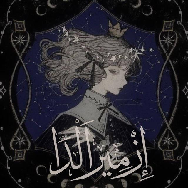 إِزْمِيرَالْدَا 𒀭