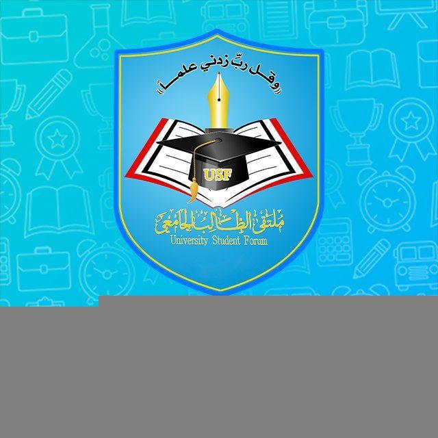 🎓 🌐 شبكة USF | العلمية 🧬