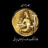 Arakhsh حماسه‌سرای آرخش