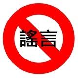 中国谣言粉碎机 Love China‼️