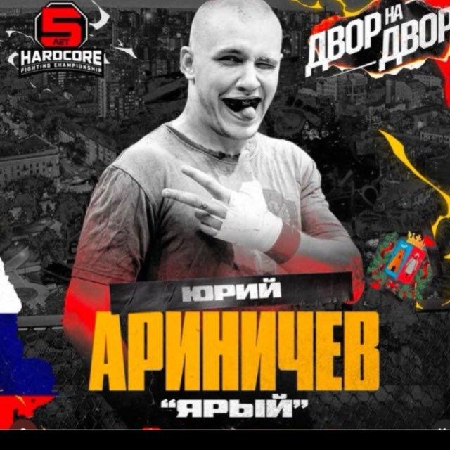 🥊ЯРЫЙ🥊