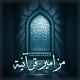🎧🎙مزامير قرآنية ıllıllı