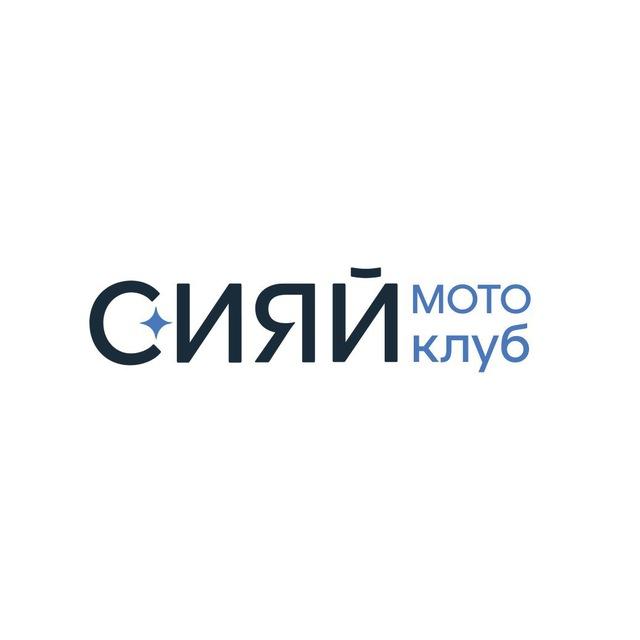 Мотоклуб «Сияй»