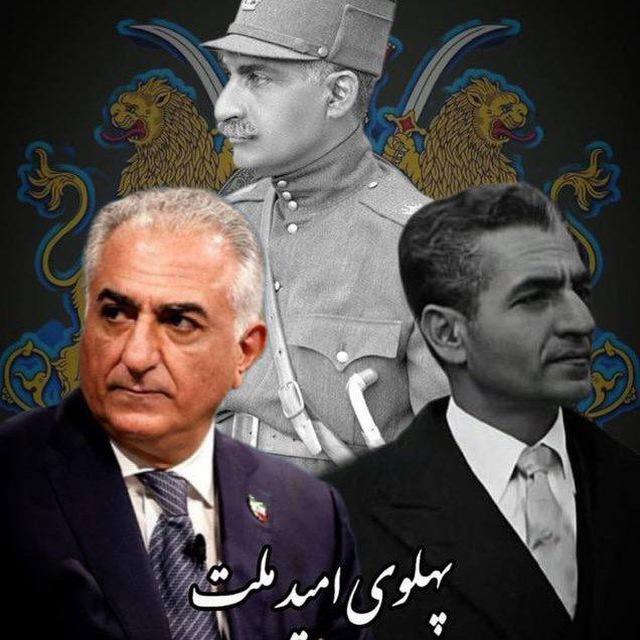 پهلوی امید ملت
