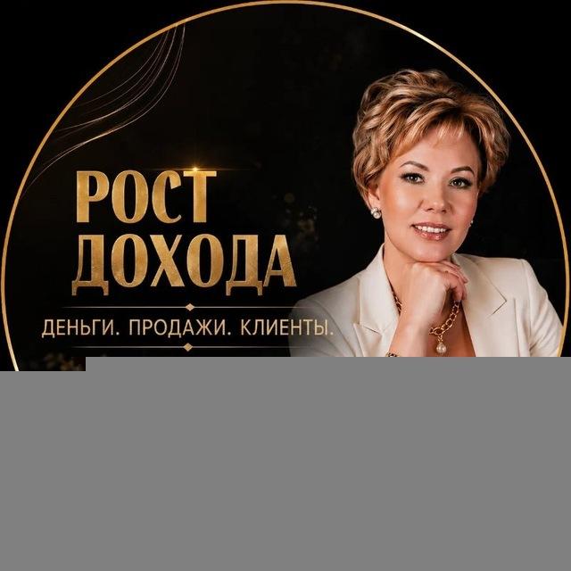 Татьяна Шелудякова|Система Роста Дохода ×2-10 без хаоса и отката