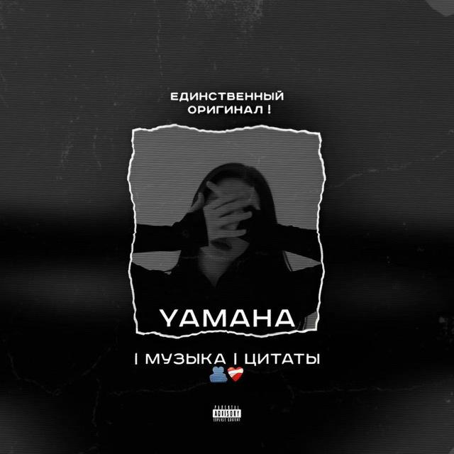Show | Музыка | Цитаты ❤️‍🩹