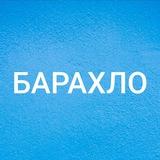 БАРАХОЛКА ХАРЬКОВ