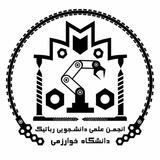 انجمن علمی رباتیک دانشگاه خوارزمی