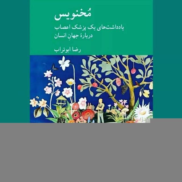 مخ نویس