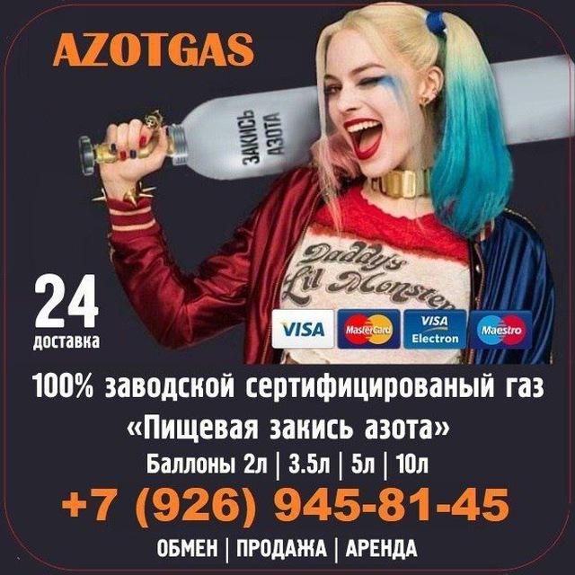 ЗАКИСЬ АЗОТА В МОСКВЕ