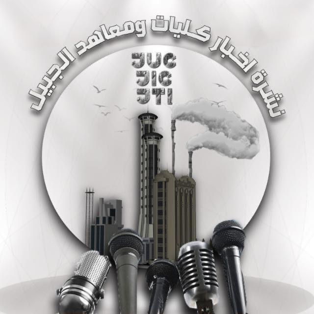 أخبار JIC