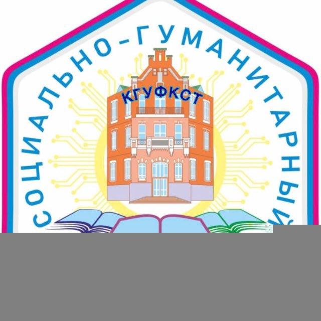 Факультет социально-гуманитарный
