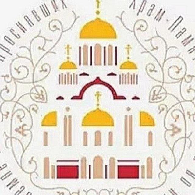 Храм на Крови