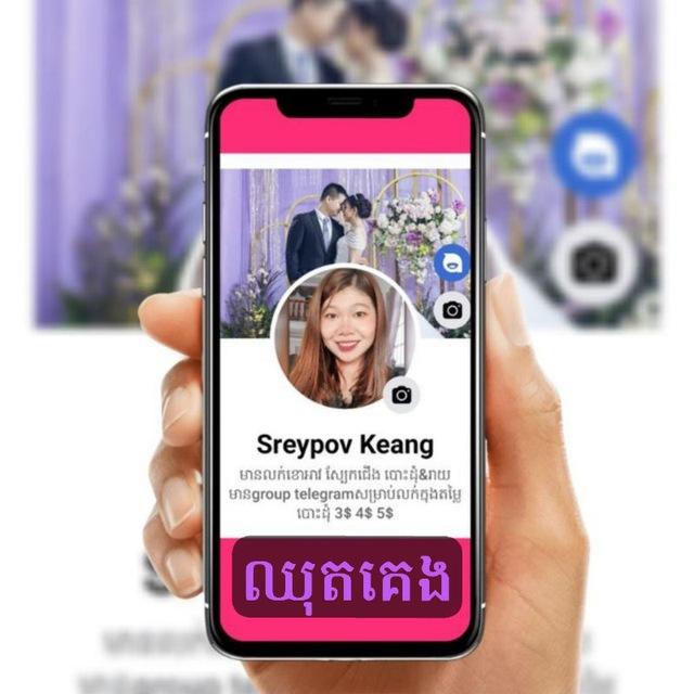 SP ឈុតគេង