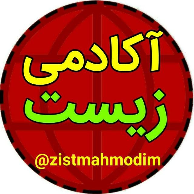 تحلیل زیست