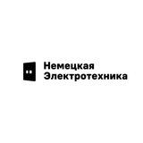 Немецкая Электротехника