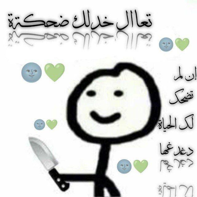 خدلك ضحكة 🌝💚