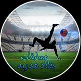 مسابقات جلاد مدريد
